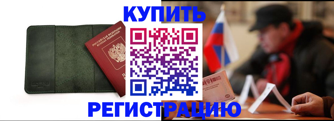 купить прописку в Красноуральске